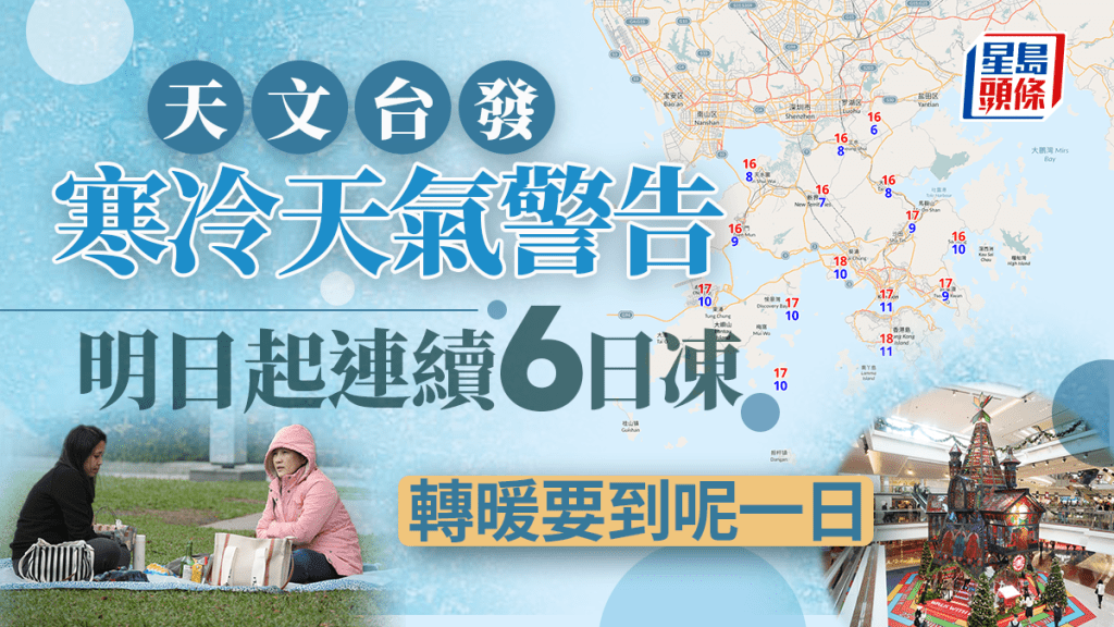冬季季候風正影響華南，隨後數日及聖誕節早晚持續寒冷。