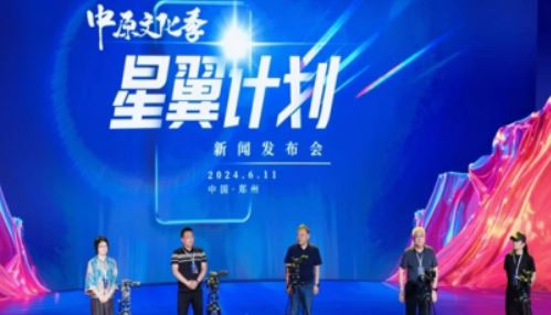 河南去年启动中原文化季星翼计划，支持微短剧发展。中国青年网