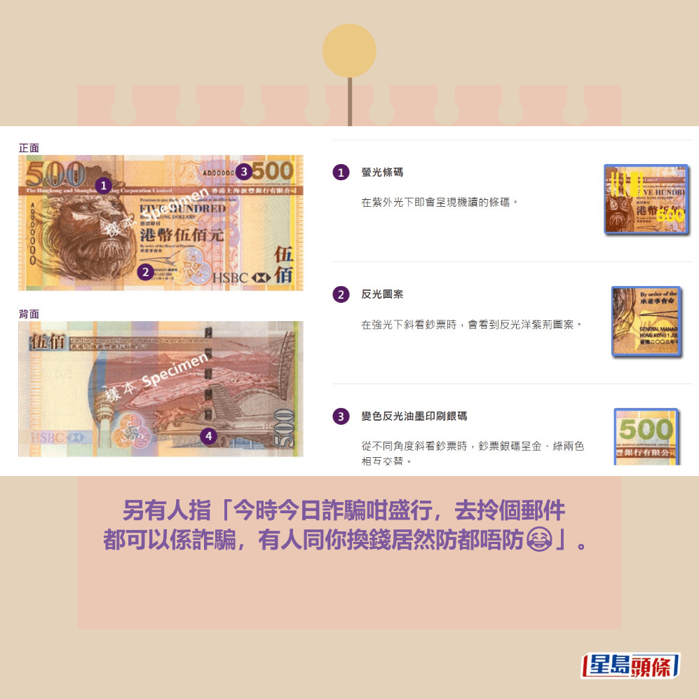 500元鈔票設計與防偽特徵。金管局網頁截圖