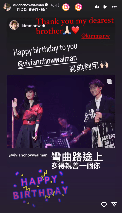 黄剑文贴出与周慧敏的音乐会合照，并写上：「Happy birthday to you @vivianchowwaiman恩典够用，温馨的笑声。」