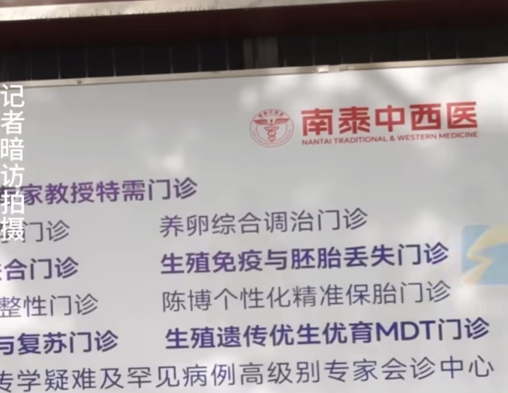 南京醫院涉嫌違規提供試管嬰兒服務。閃電新聞 南京醫院涉嫌違規提供試管嬰兒服務。閃電新聞
