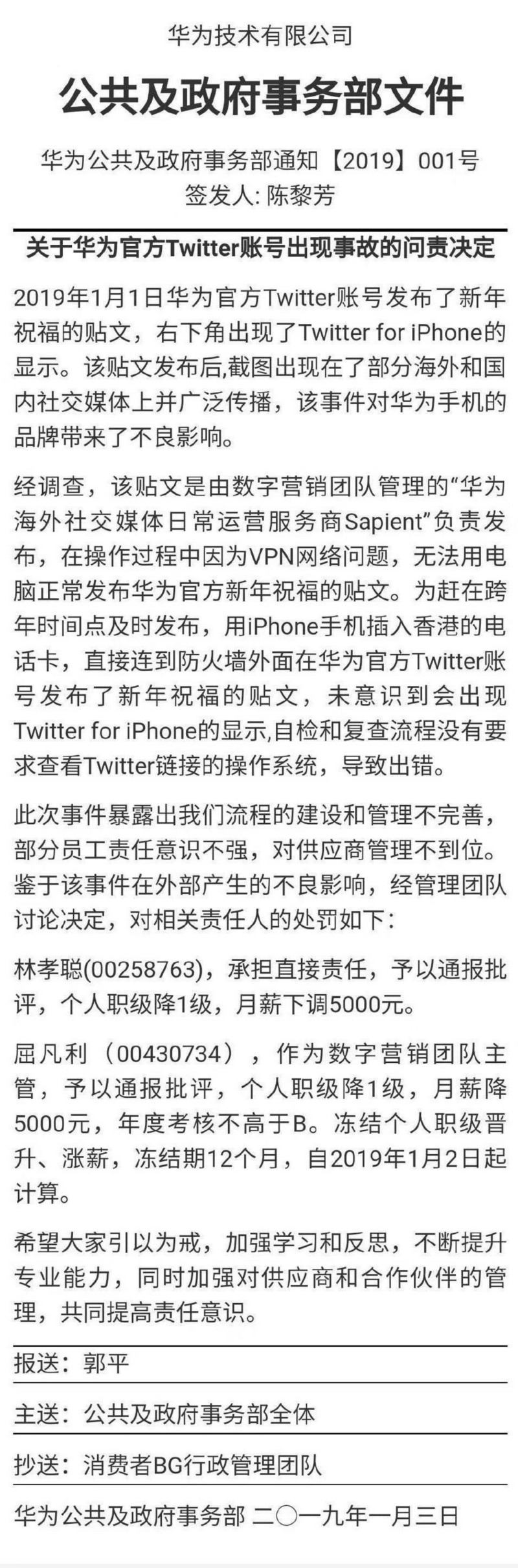 網上流傳華為內部問責文件。網圖