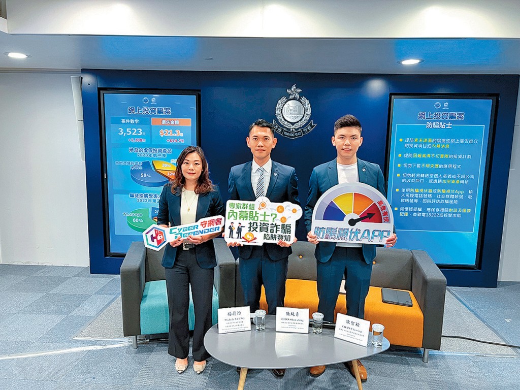 網罪科警司陳純青(中)、高級督察陳智穎(右)及投委會企業傳訊總監楊蔚怡講述網上投資騙案最新情況。