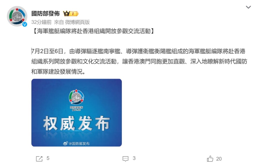 南寧艦將在7月2日訪港。微博