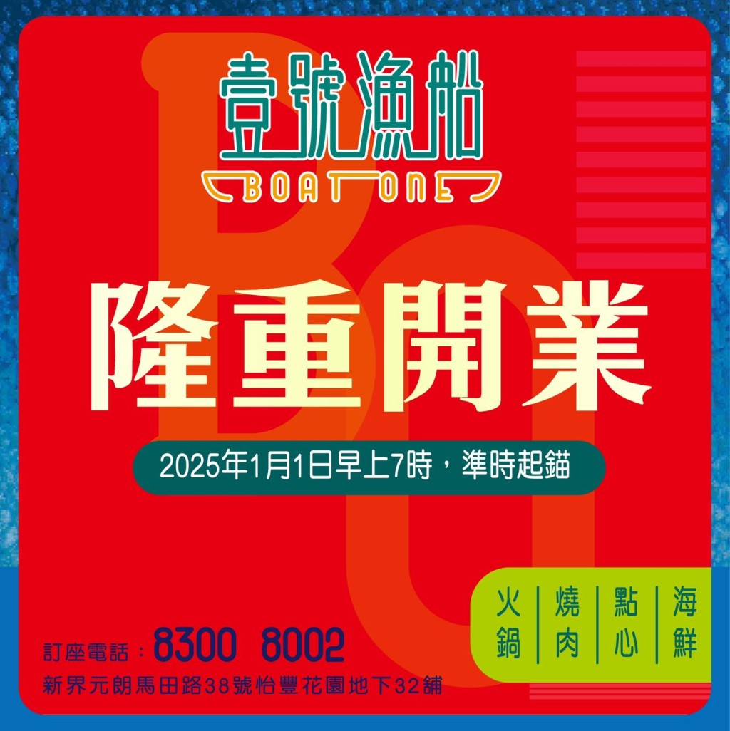 稻香旗下酒家 「壹號漁船」新張火鍋放題優惠 $99.9/位起任食80款配料