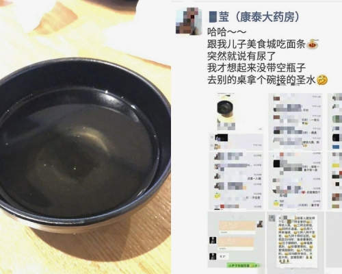 吉林省長春市一位媽媽在餐廳吃飯時讓孩子尿在碗裡,事後還發微信朋友圈進行有獎徵答。 網上圖片