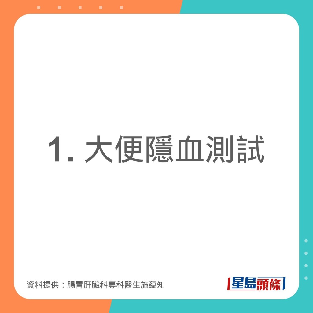 腸胃肝臟科專科醫生施藴知分享不同的檢查大腸方法。