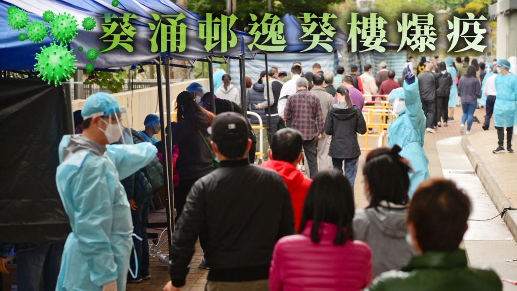 葵涌邨逸葵樓再增初步確診個案。