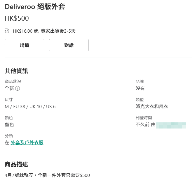 有人在網上拍賣平台Carousell放售一件全新Deliveroo絕版外套，索價500元。