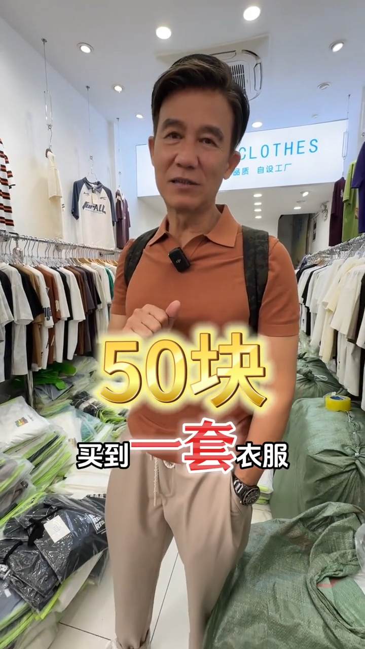 李子雄昨日（24日）在小紅書分享廣州掃平貨，他打算用50元買一套衣服。