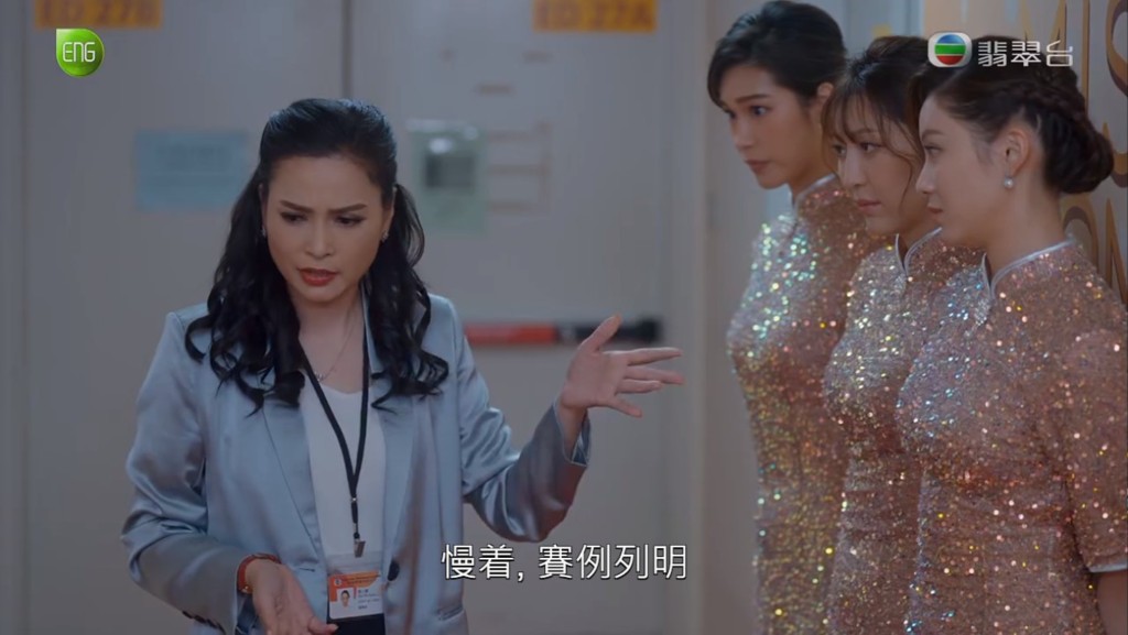 一個候選佳麗離開大隊，飾演港姐褓母的樊奕敏現身訓話。