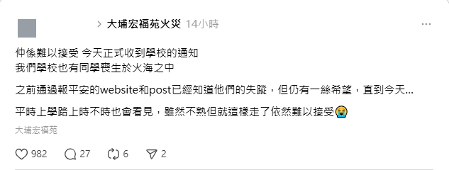 樓主難捨同校學生火海中離世。