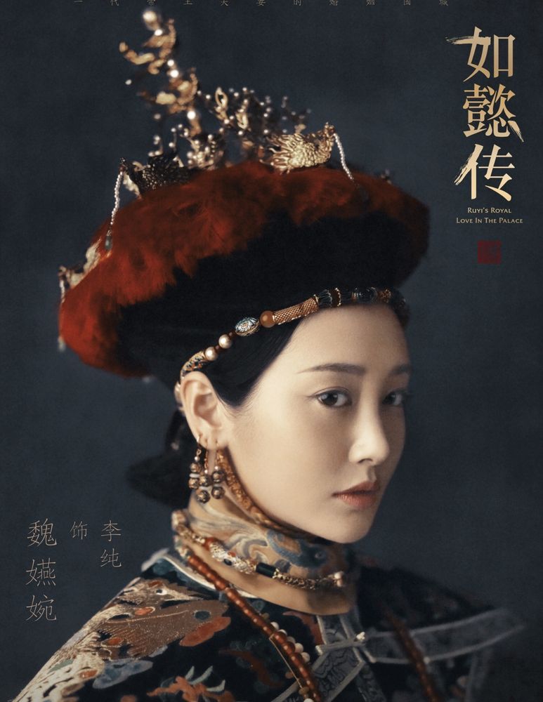 李純演衛嬿婉陰險奸詐。(《如懿傳》劇照)
