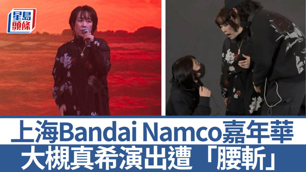 大槻真希在台上演出時，音樂和燈效突然中斷。