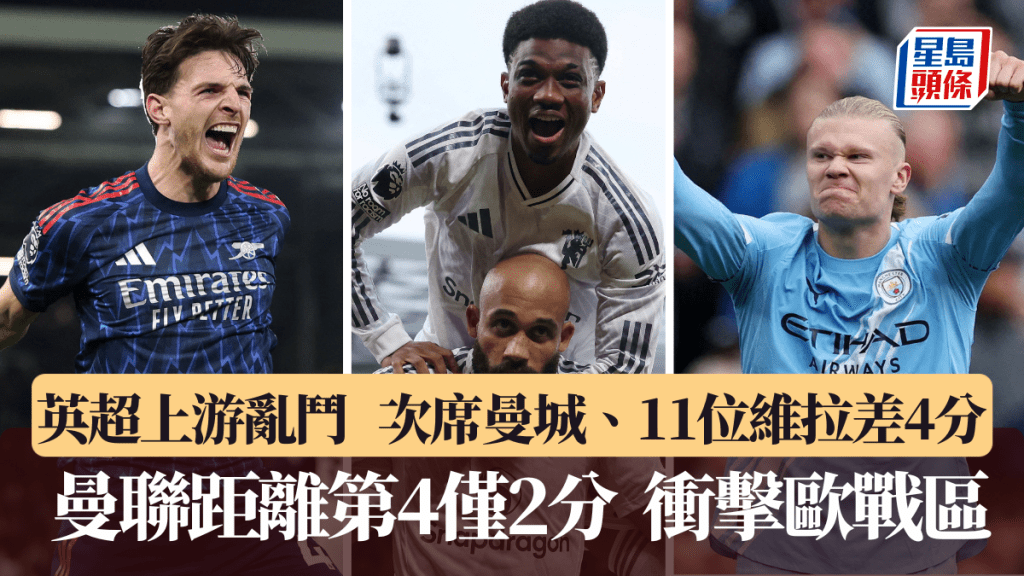 曼聯距離前4只差2分,第2至11位僅4分差距。路透社