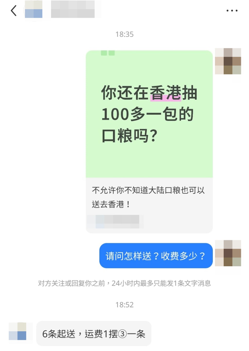 記者發訊息予協助從內地運送香煙赴港的商人,獲告知「6條(香煙)起送,運費130元(人民幣)一條」。 記者發訊息予協助從內地運送香煙赴港的商人,獲告知「6條(香煙)起送,運費130元(人民幣)一條」。