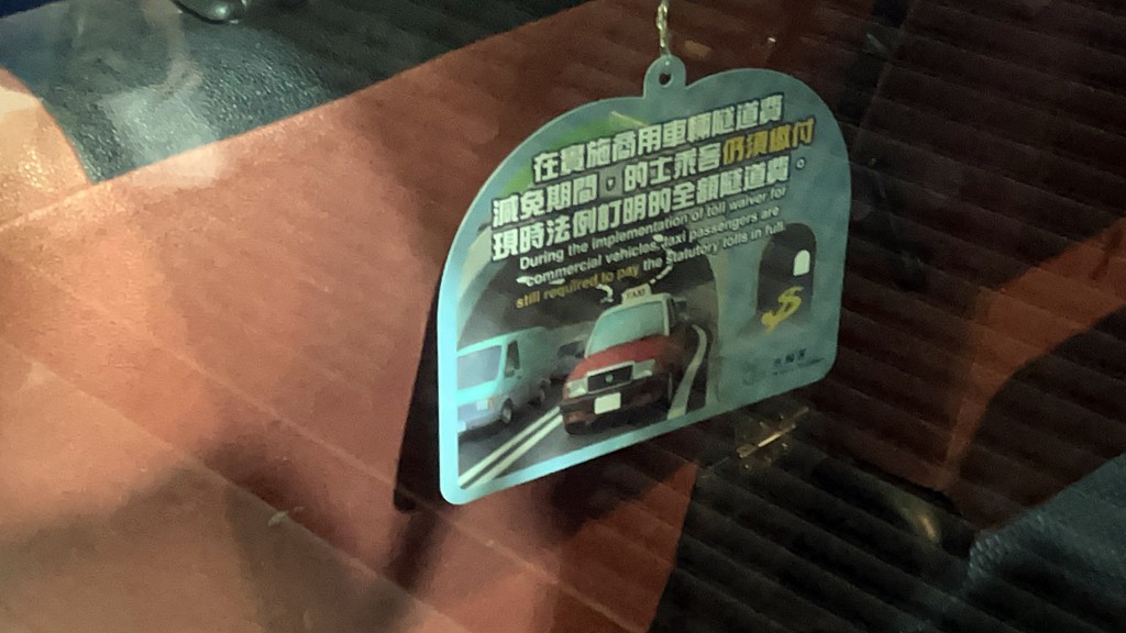 運輸署標籤顯示，措施僅針對司機或營運商，乘客仍須按原價繳付全額隧道費。