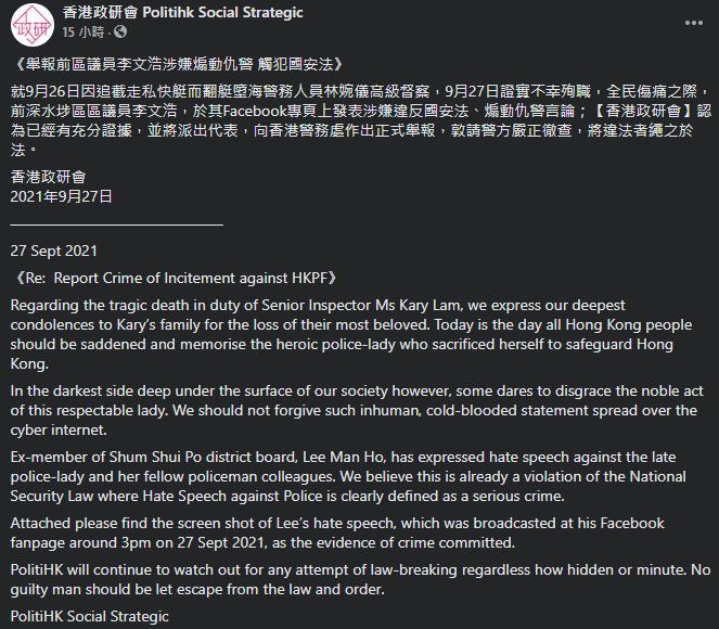 香港政研會指言論違反國安法，將向警方舉報。網圖