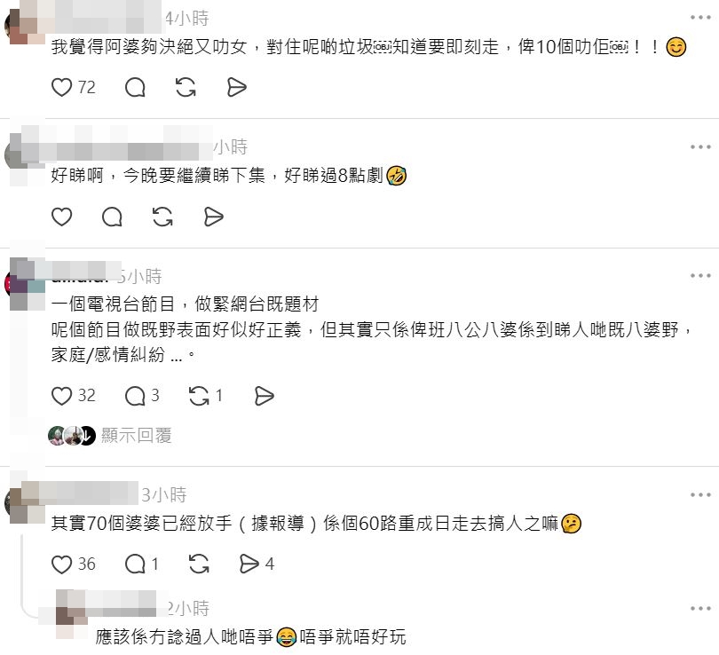 網民留言熱討！