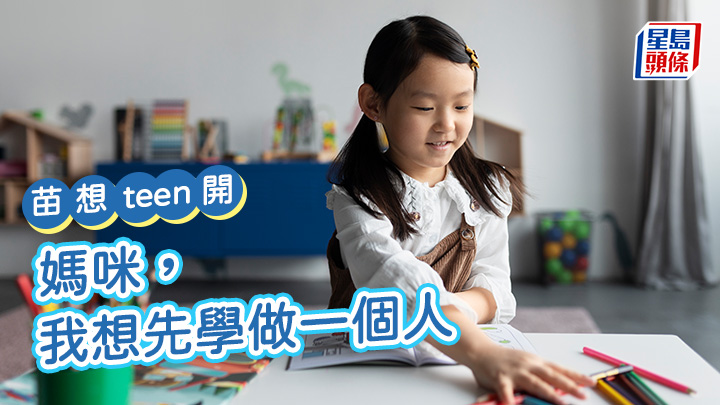 苗延琼 - 媽咪,我想先學做一個人|苗想teen開