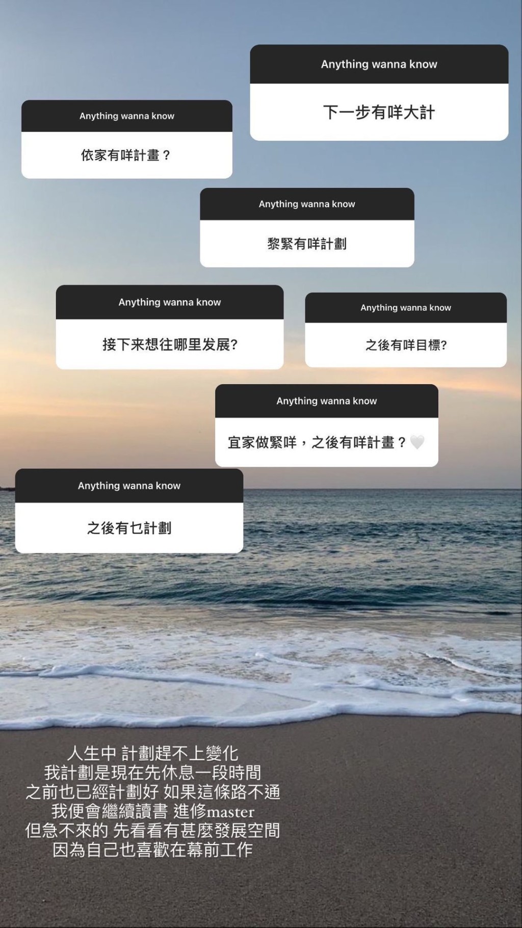 落選港姐梁允瑜玩「你問我答」。