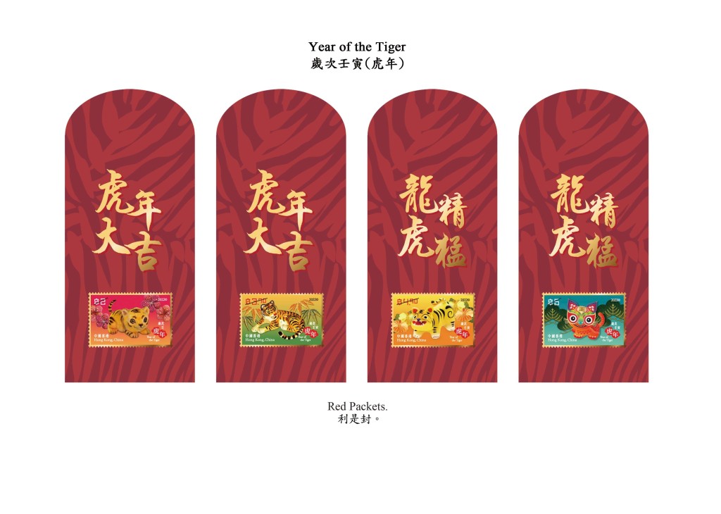 圖示利是封。 香港郵政圖片
