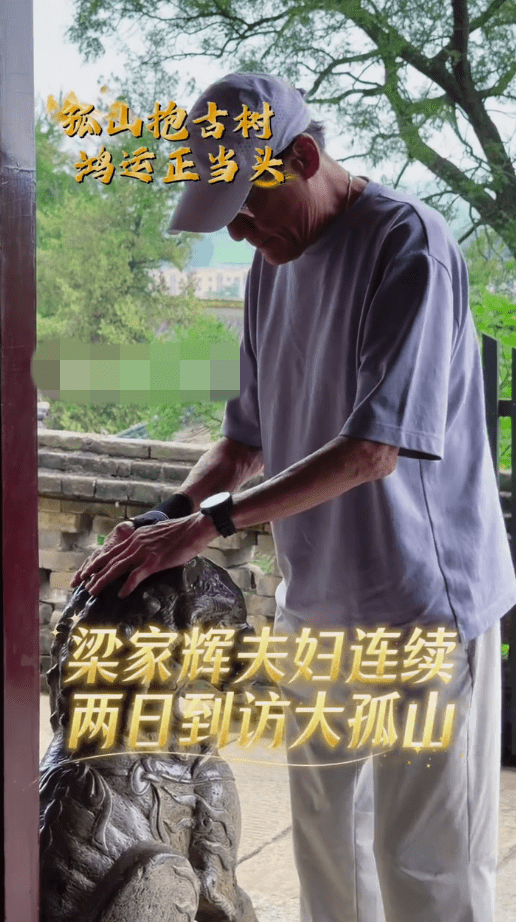 梁家輝虔誠地撫摸著門前的石獅，為家人祈福。
