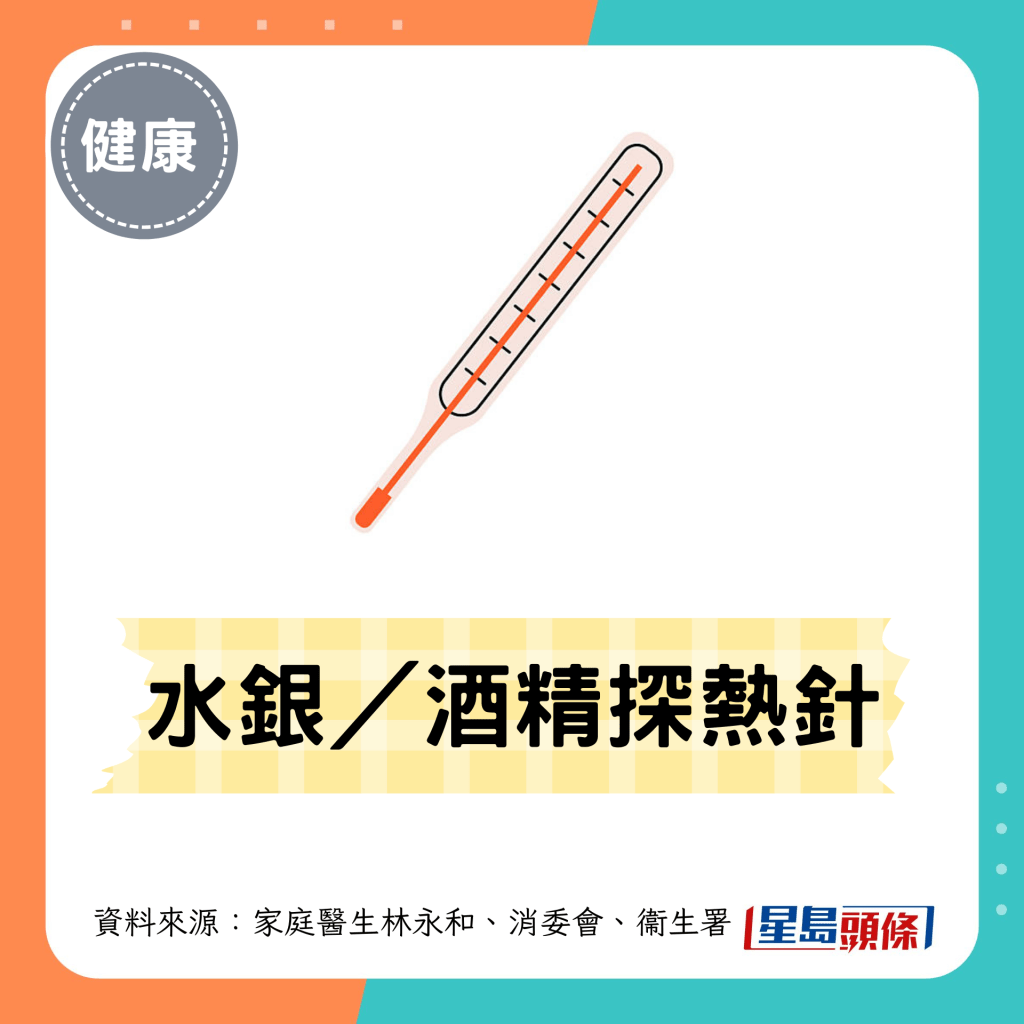 發燒探熱應用口探/耳探？醫生講解各種體溫計正確用法如何提高準確度？