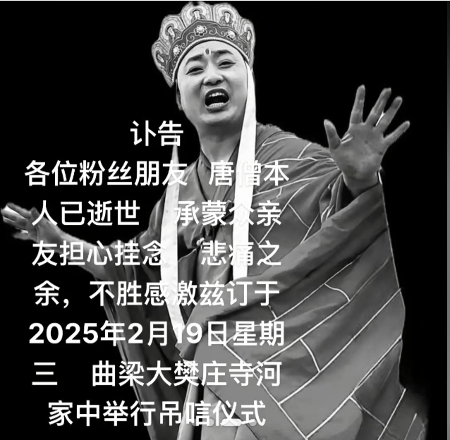 「越野唐僧」社媒帳號發布了訃告。