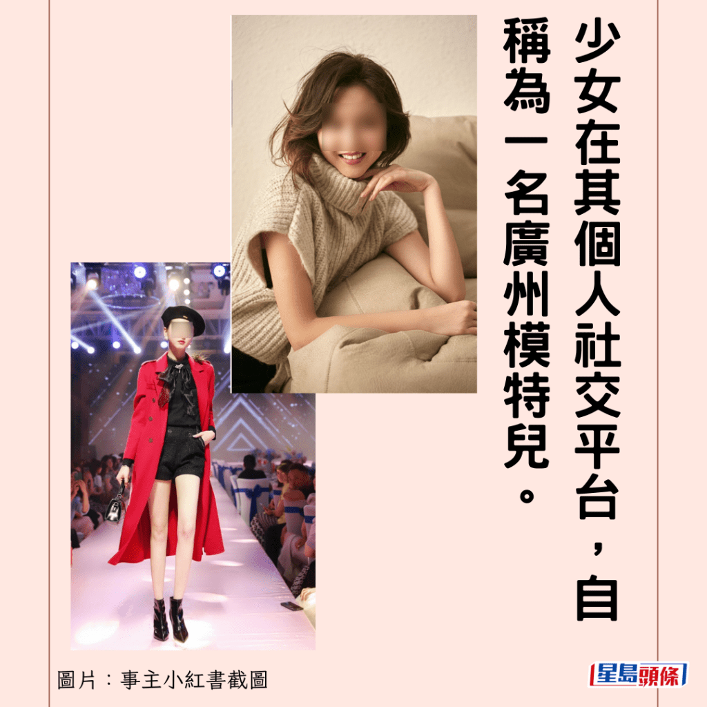 少女在其个人社交平台，自称为一名广州模特儿。