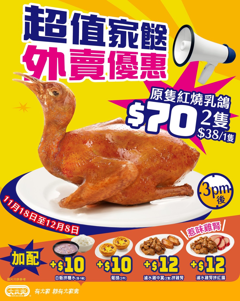 大家乐再次推出超值家餸系列。