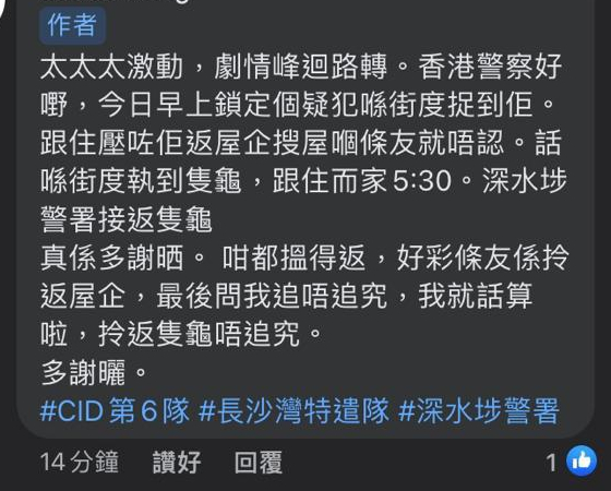 事主留言回覆網民，表示警方已順利拘捕竊賊，向警方致謝。FB截圖