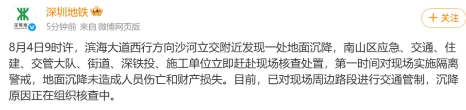 深圳地鐵聲明。 深圳地鐵聲明。