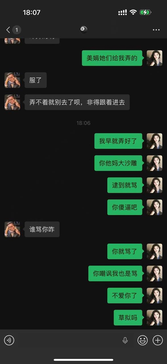 網傳韓煜塵與女下屬的露骨聊天記錄。 網傳韓煜塵與女下屬的露骨聊天記錄。