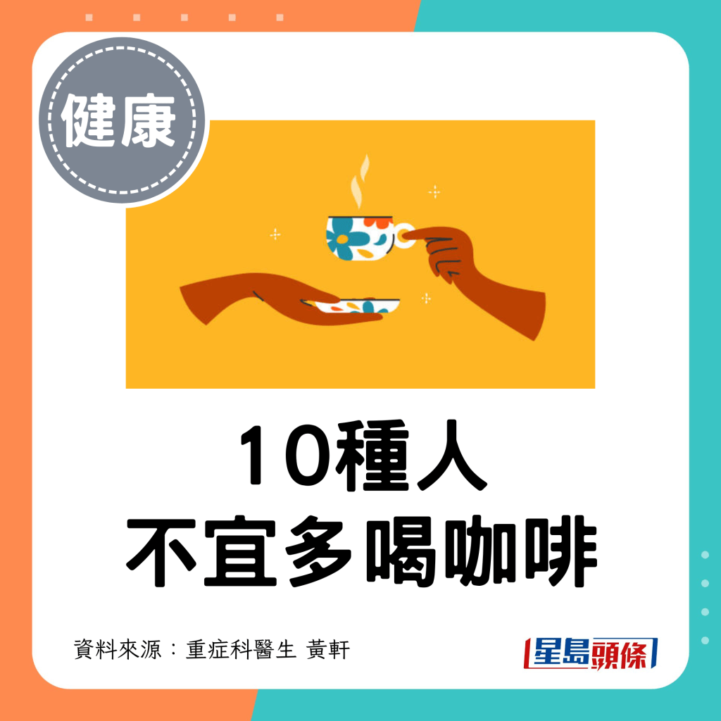 10种人 不宜多喝咖啡