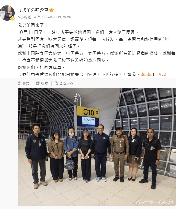 韓少傑其姐指，韓少傑已平安回國。尋找弟弟韓少傑@微博