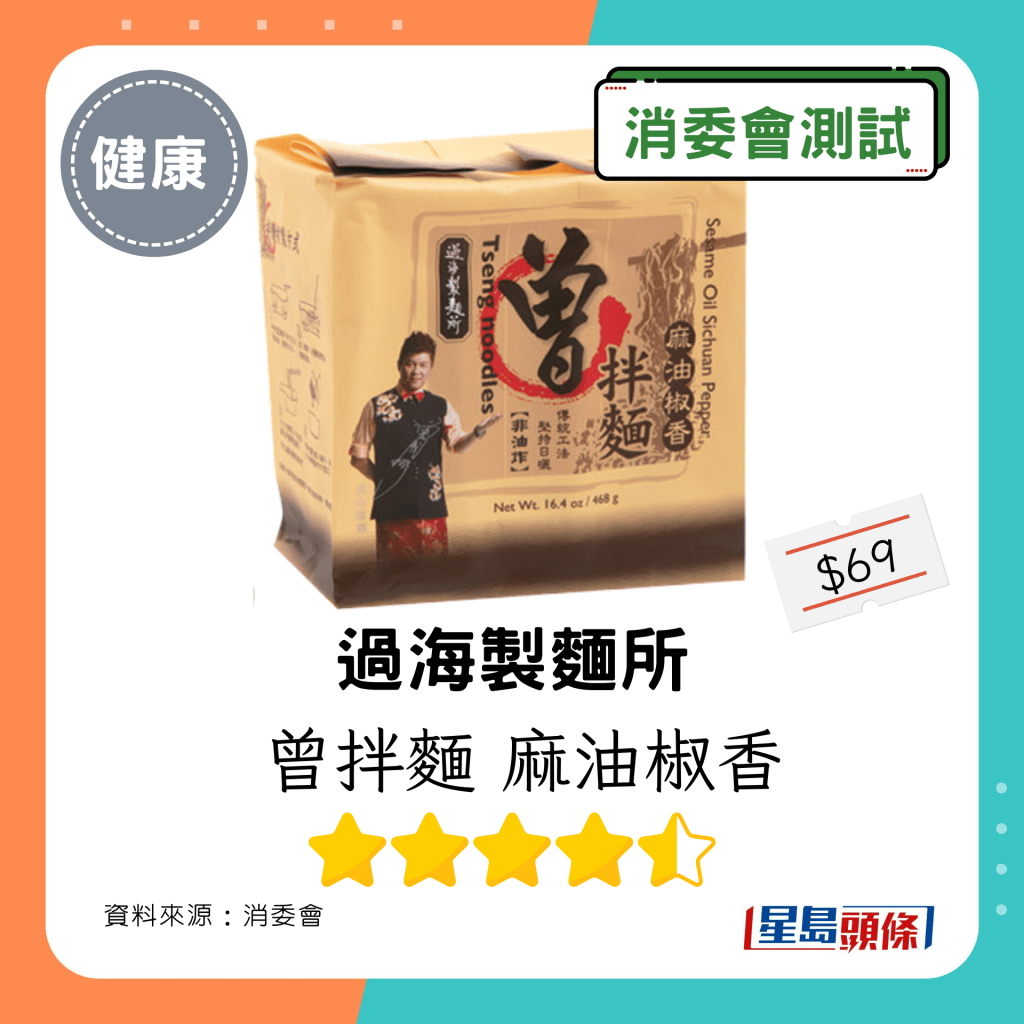 過海製麵所 曾拌麵 - 麻油椒香