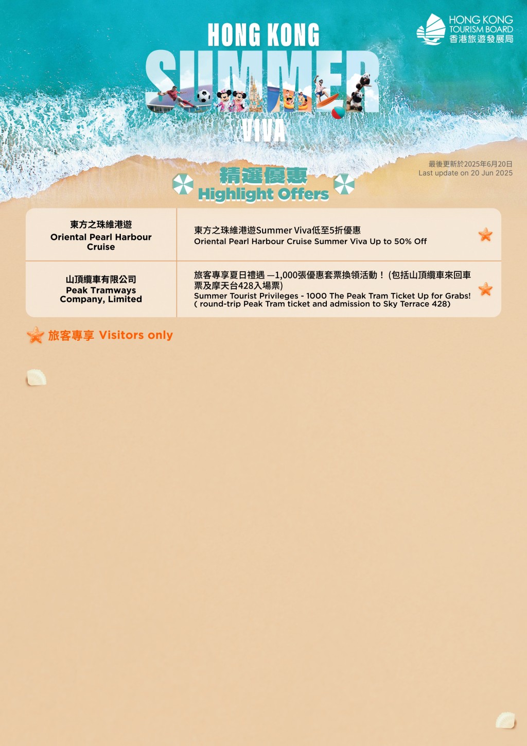 主題樂園及旅發局精選優惠 主題樂園及旅發局精選優惠