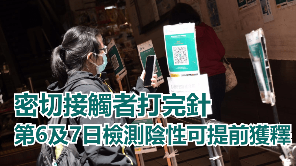政府放寬密切接觸者檢疫條件。
