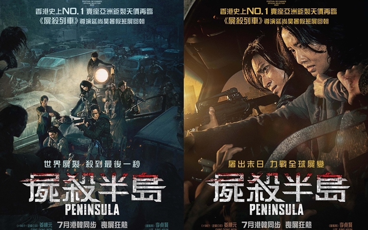 入圍第73屆康城影展的《屍殺半島》，最新兩款港版海報面世。
