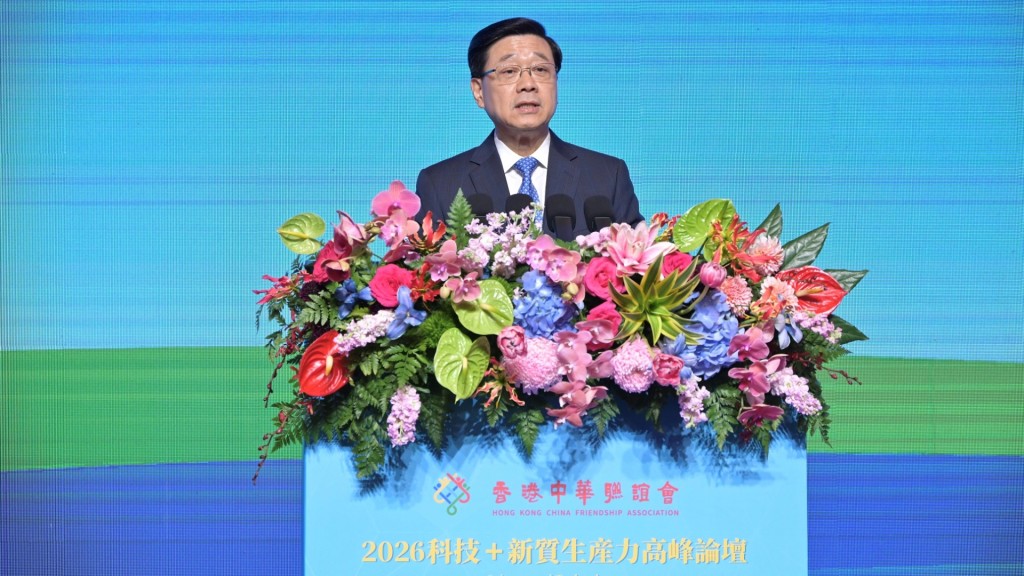 李家超在香港中华联谊会「2026科技＋新质生产力高峰论坛」上致辞。政府新闻处