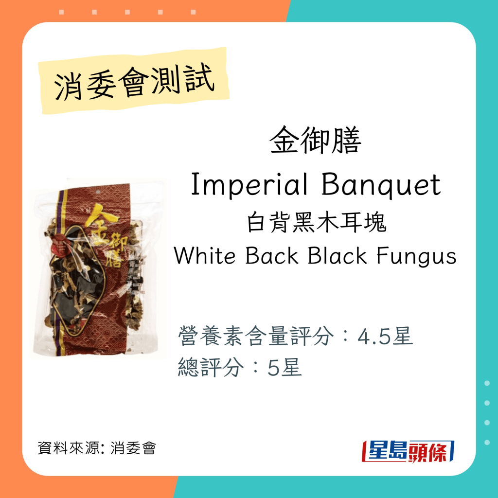 总评5星满分的木耳雪耳云耳：金御膳 Imperial Banquet 白背黑木耳块 White Back Black Fungus