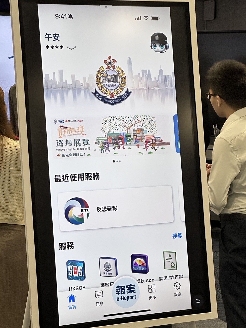 全新香港警察流動應用程式將逾50個警隊電子服務歸納在一起。 全新香港警察流動應用程式將逾50個警隊電子服務歸納在一起。