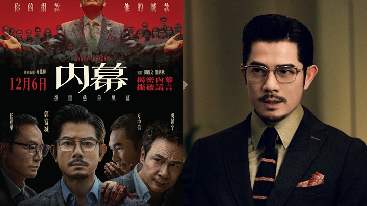 郭富城与吴镇宇25年后再联手  麦兆辉犯罪新作《内幕》豪丽阵容曝光