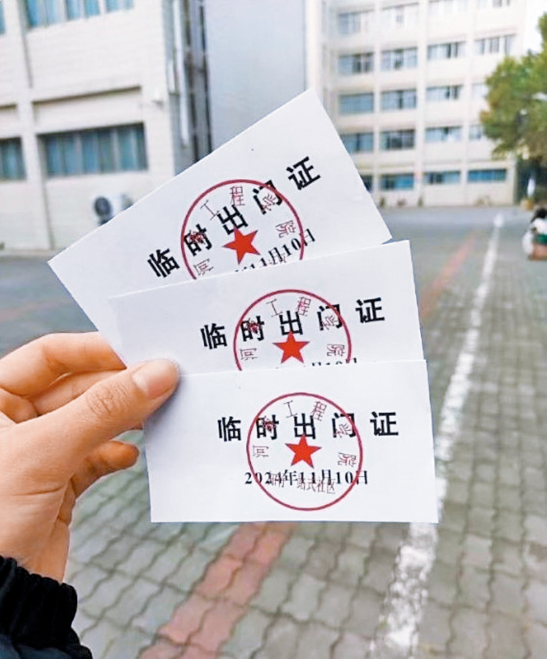 河南有高校推出「臨時出門證」。