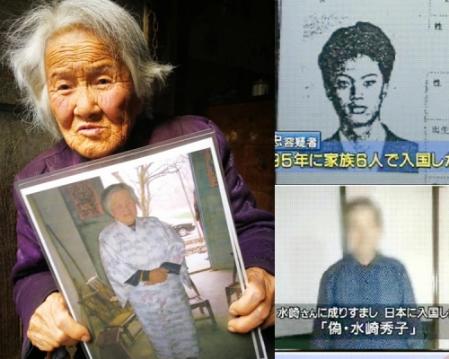 一名中國女子以「水崎秀子」向日本申請「殘留孤兒」資格認定,導致王玉蘭滯留中國。