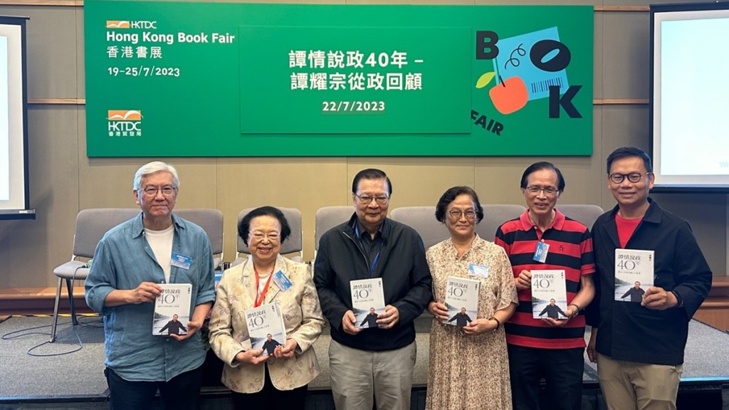 譚耀宗(左三)在書展期間為其新作舉行分享會。陳子悠攝