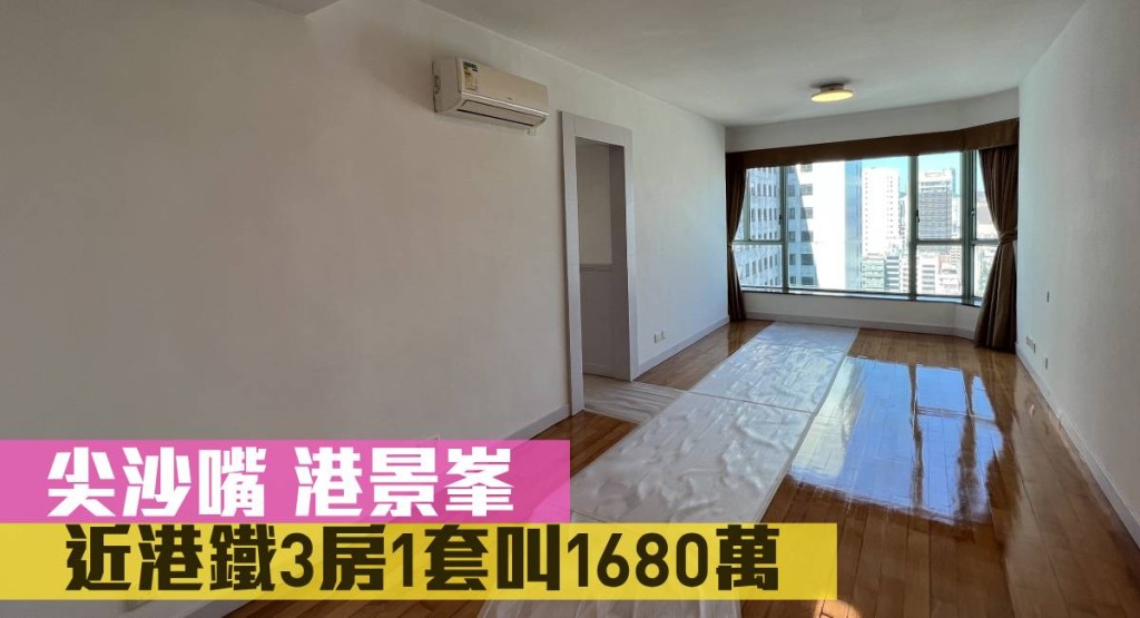 尖沙嘴港景峯3座中層B室,實用面積750方呎,現叫價1,680萬。