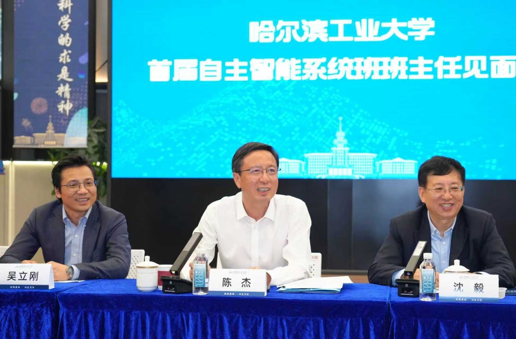 哈爾濱工業大學首屆自主智能系統班班主任見面會現場。 哈爾濱工業大學首屆自主智能系統班班主任見面會現場。