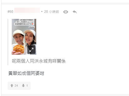 有网民嘲黄翠如「成个阿婆咁」。